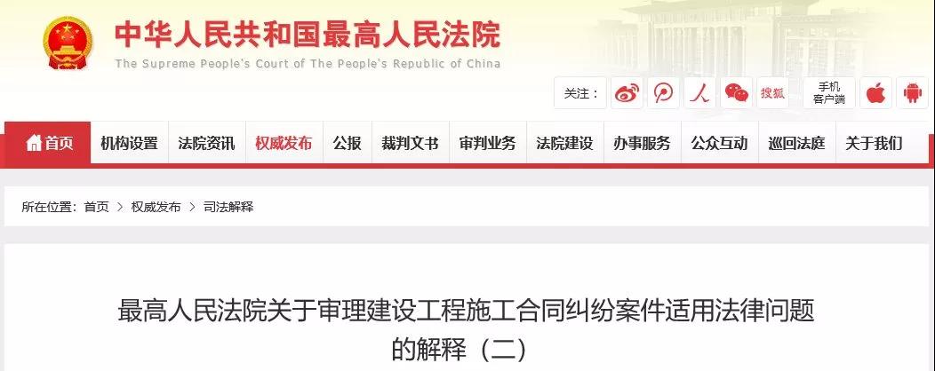 最高法發(fā)布《建設(shè)工程司法解釋（二）》，2019年2月1日起施行！