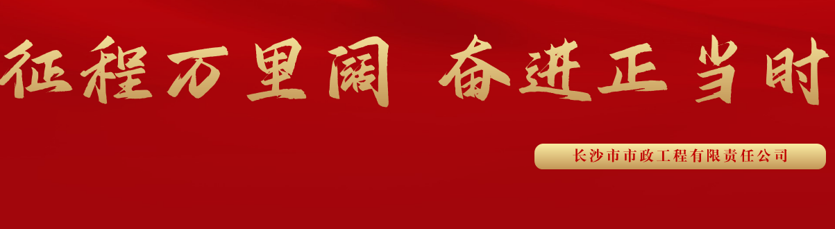 市政要聞 | 科技創(chuàng)新多點(diǎn)突破，為公司高質(zhì)量發(fā)展蓄勢賦能