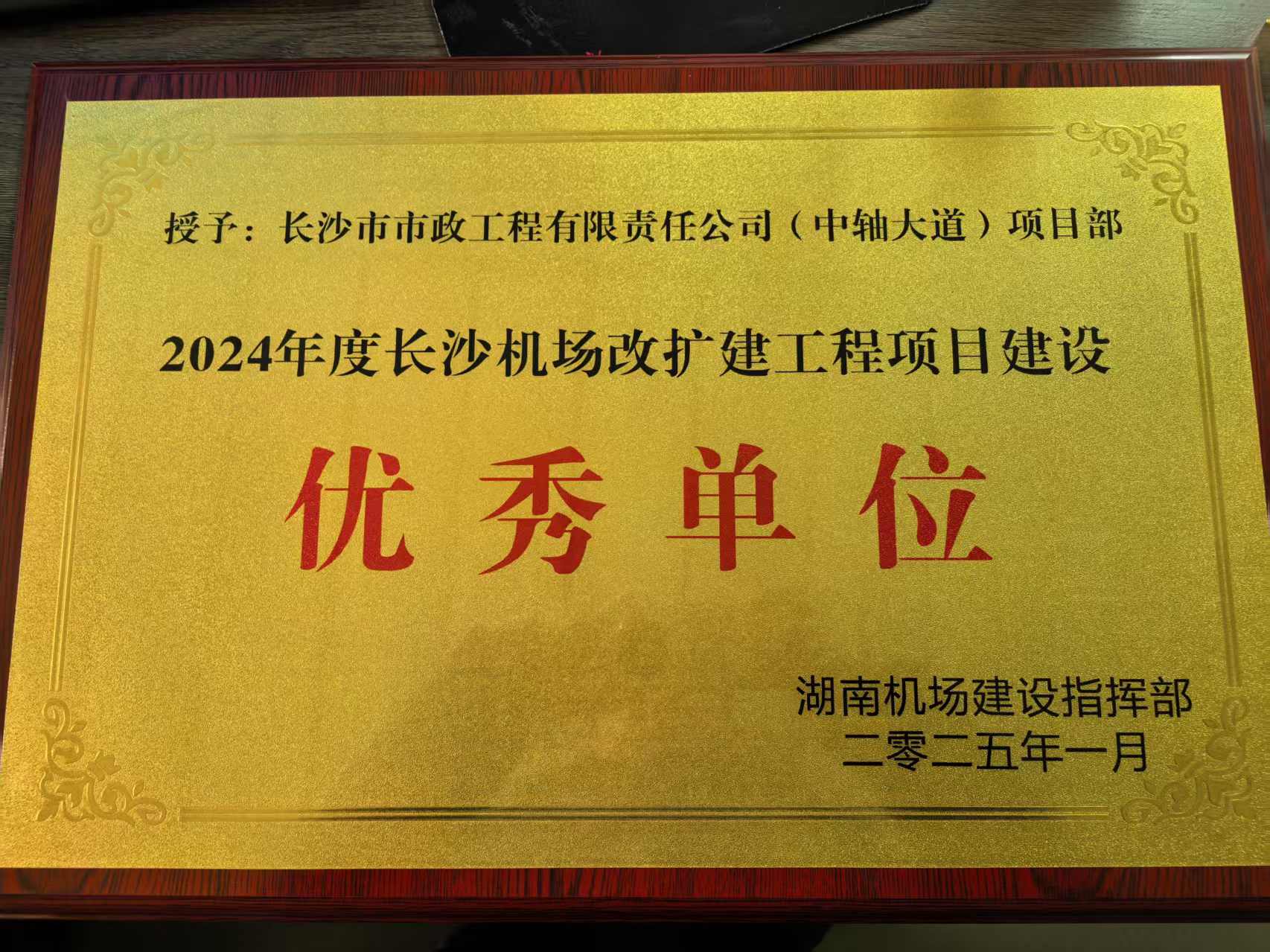 機場中軸大道優(yōu)秀單位.jpg 機場中軸大道優(yōu)秀單位.jpg