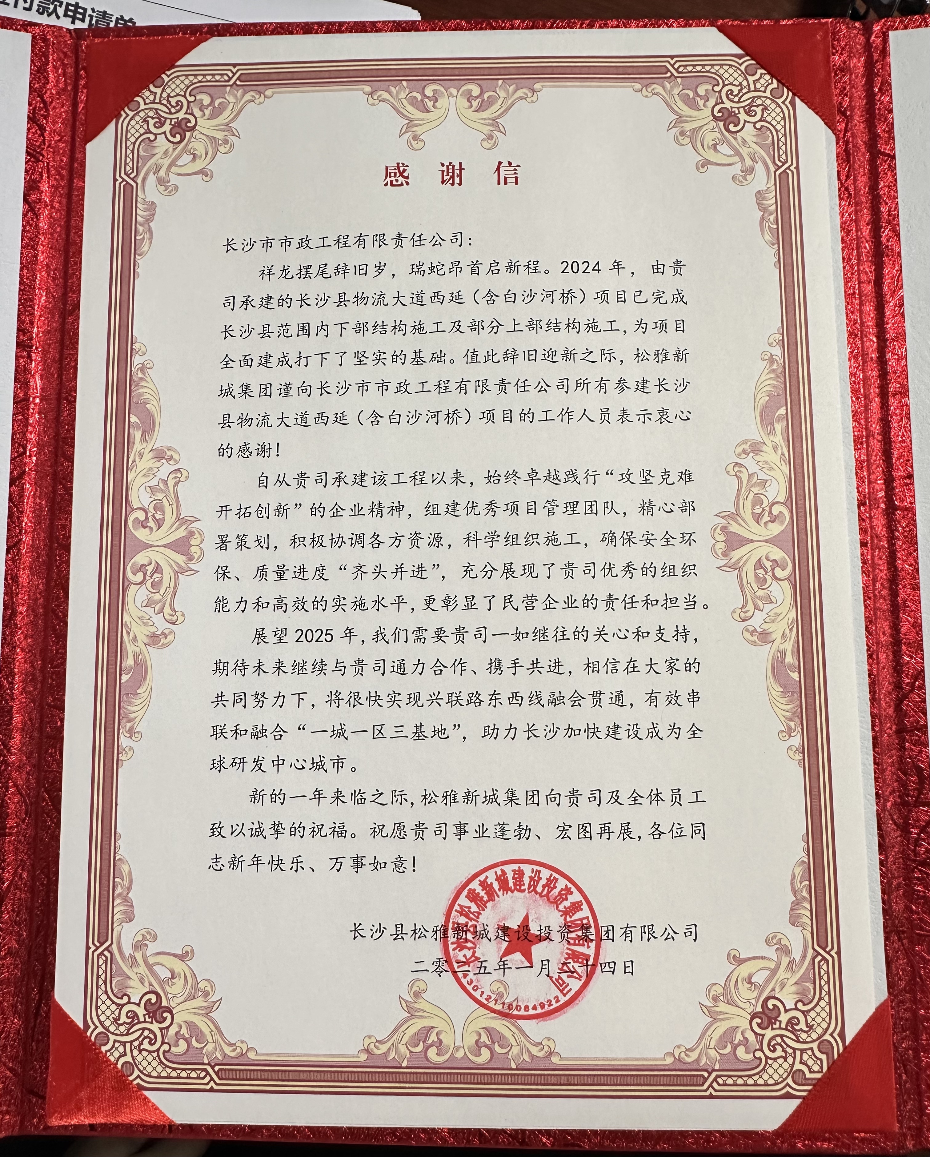 長沙縣物流大道西延(含白沙河橋)項目 表揚信.jpg 長沙縣物流大道西延(含白沙河橋)項目 表揚信.jpg